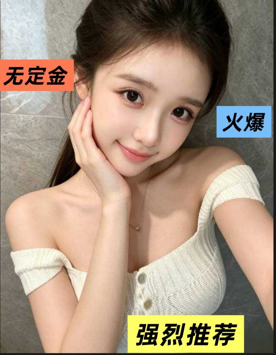 全国个人兼职嫩妹御姐 无定金 自带公寓 可视频验证 见面付再付-51